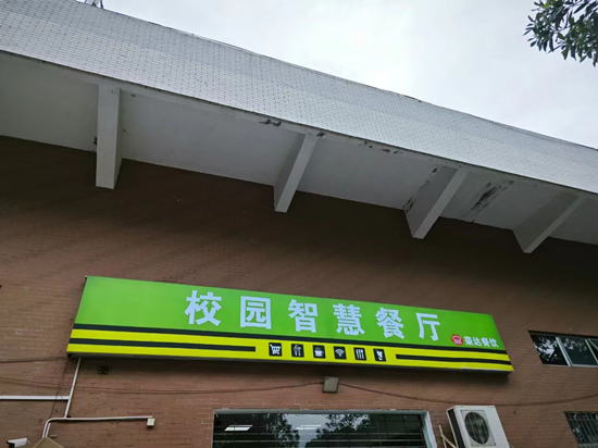 食堂管理系統守護下的安心午餐,助力保障學校食堂食品安全